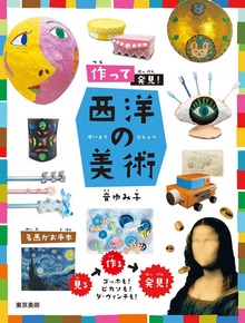 作って発見！