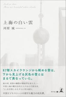 上海の白い雲