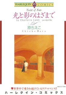 光と影のはざまで
