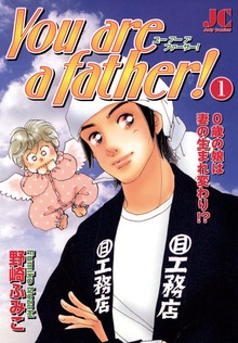 You are a father！