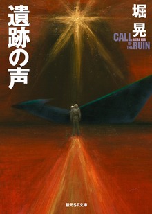 遺跡の声