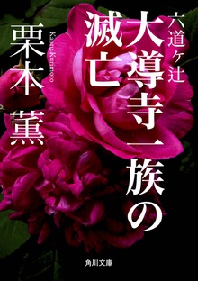 六道ヶ辻