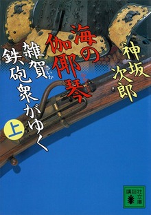 海の伽耶琴