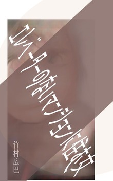 エレベーターのないマンションに住む女