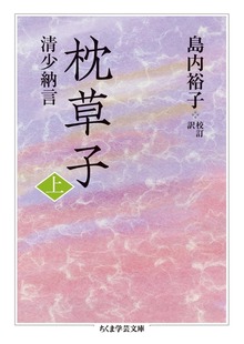 枕草子