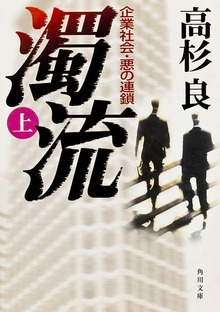 濁流