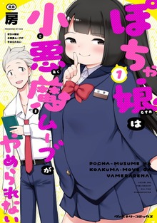 ぽちゃ娘は小悪魔ムーブがやめられないシリーズ