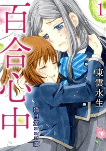 猫目堂ココロ譚（秋水社ORIGINAL）