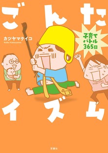 ごんたイズム