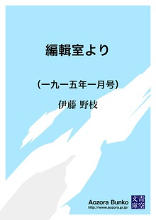 編輯室より