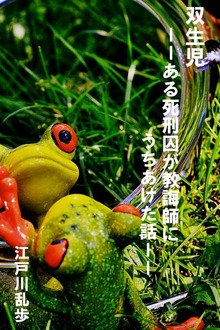 双生児