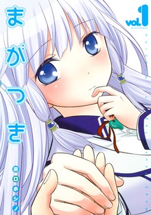 まがつき