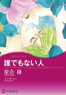 誰でもない人
