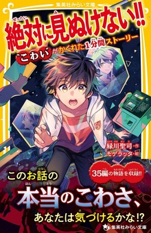 絶対に見ぬけない!!