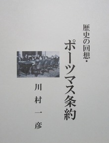 歴史の回想・ポーツマスの条約