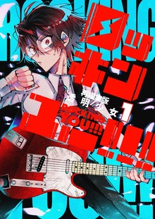 ロッキンユー!!!再編集版（ナンバーナイン）