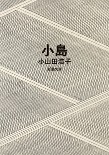 小島