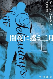 刑事ハリー・マッコイ