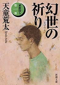 家族狩り