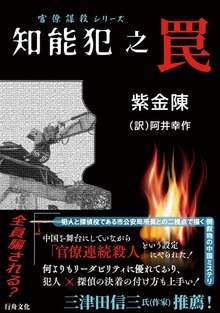 官僚謀殺シリーズ