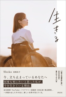 生きる 一歩一歩前へ