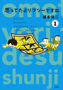 思ってたよりフツーですね