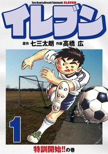 イレブン（電書バト）