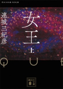 女王