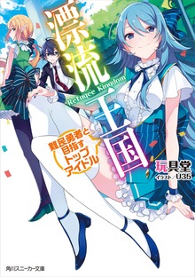 漂流王国
