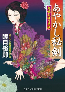 鬼姫おぼろ草紙
