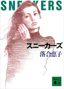 スニーカーズ