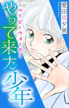 ホラー シルキー　やって来た少年