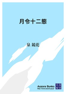 月令十二態