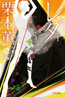 レダ