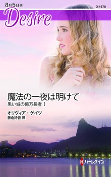 黒い城の億万長者