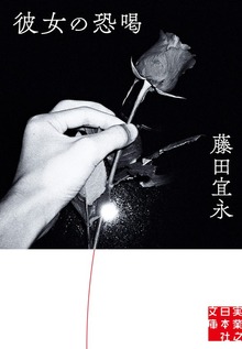 彼女の恐喝