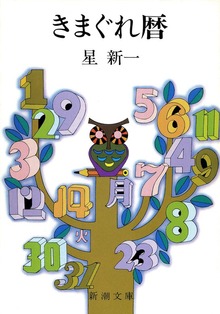 きまぐれ暦
