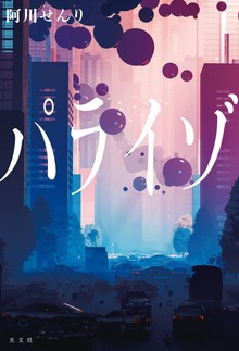 パライゾ