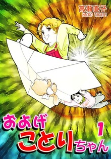 およげことりちゃん（オフィス漫）