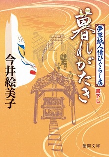 夢草紙人情ひぐらし店