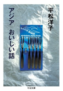 アジア おいしい話