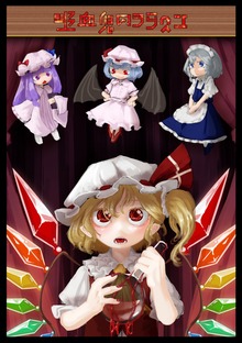吸血鬼のフラスコ