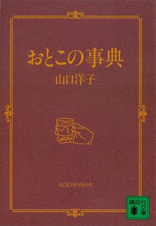 おとこの事典