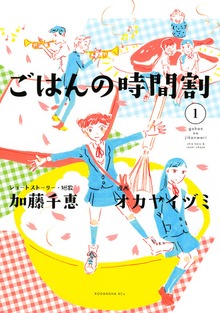 ごはんの時間割