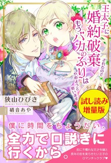 王太子に婚約破棄されたので、もうバカのふりはやめようと思います（PASH! ブックス）
