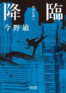 聖拳伝説