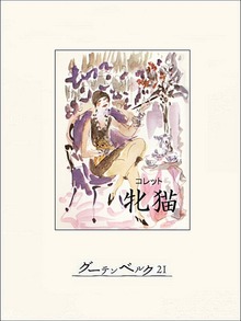 牝猫