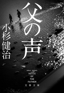 父の声