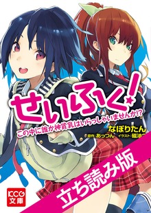 せいふく！