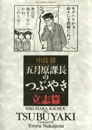 五月原課長のつぶやき